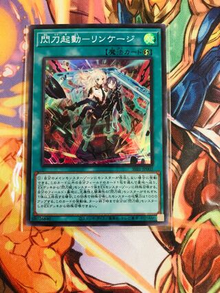 Spur-of-the-moment sword activation - linkage