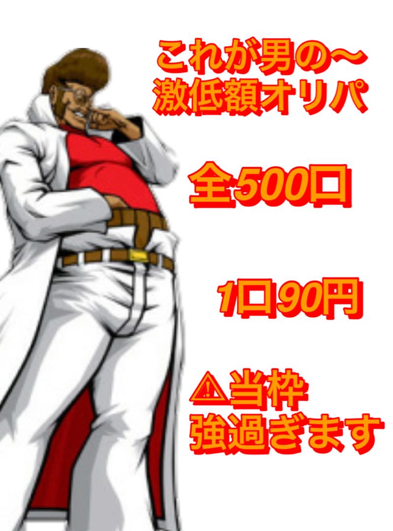 It will probably be the last low-cost Oripa