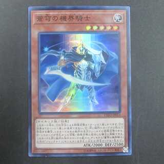 蒼穹の機界騎士　スーパーレア　SR　EXFO-JP014