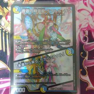 Rafleur Love, the Spirit Dragon of the Sound Lord｜"Coming from the Future, So Miracle"