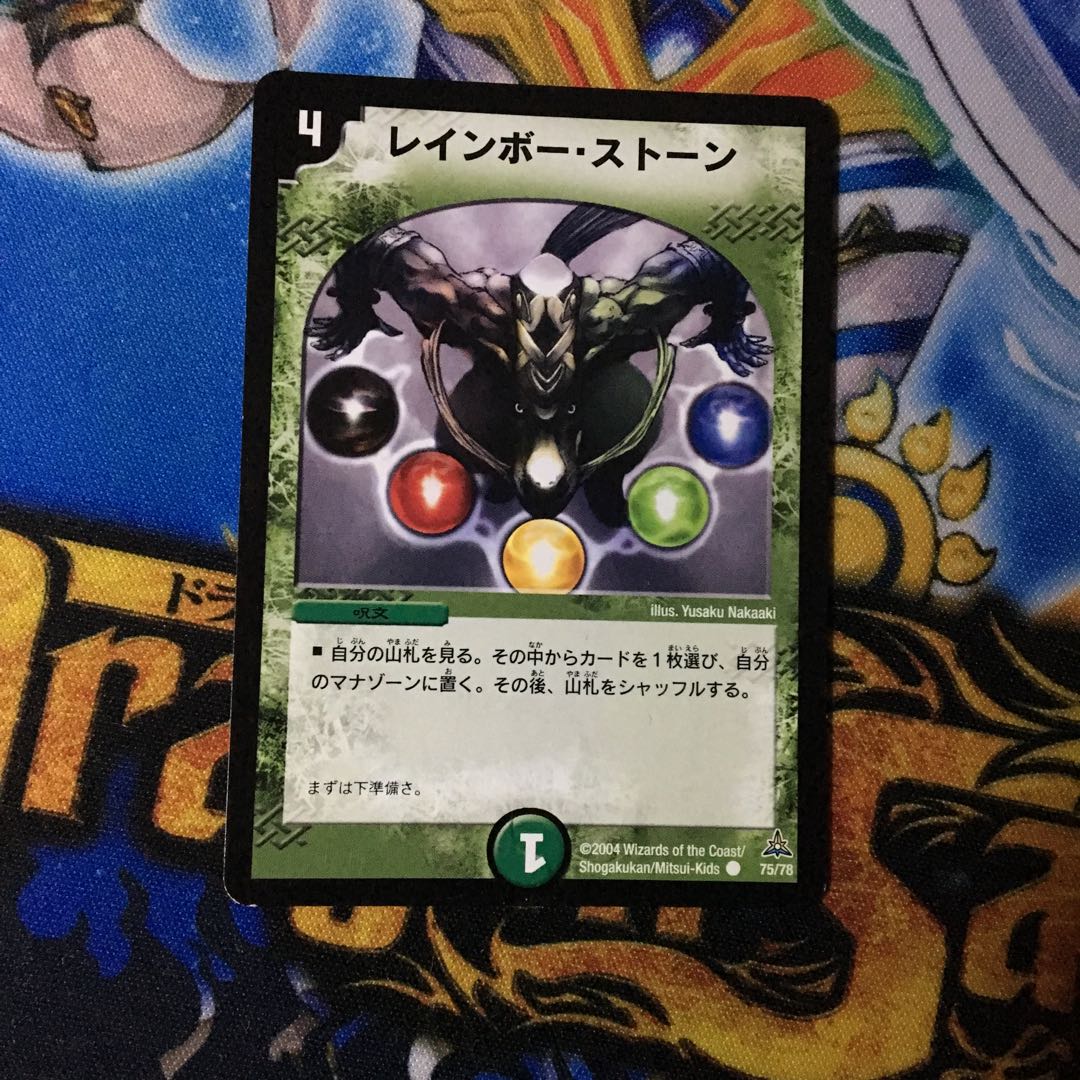 レインボーストーン