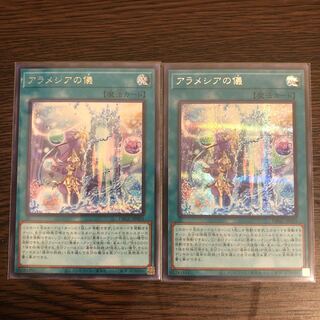 アラメシアの儀　シークレット