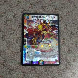 愛の無限オーケストラ