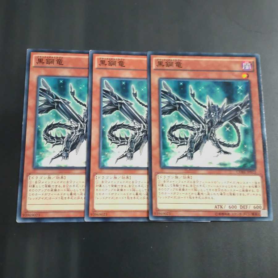 Black Metal Dragon✕3