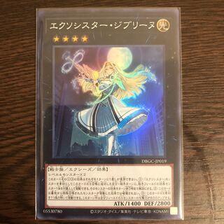 Exorciste Ghibeline Super.