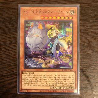 NoーP.U.N.K.フォクシー・チューン　スーパー