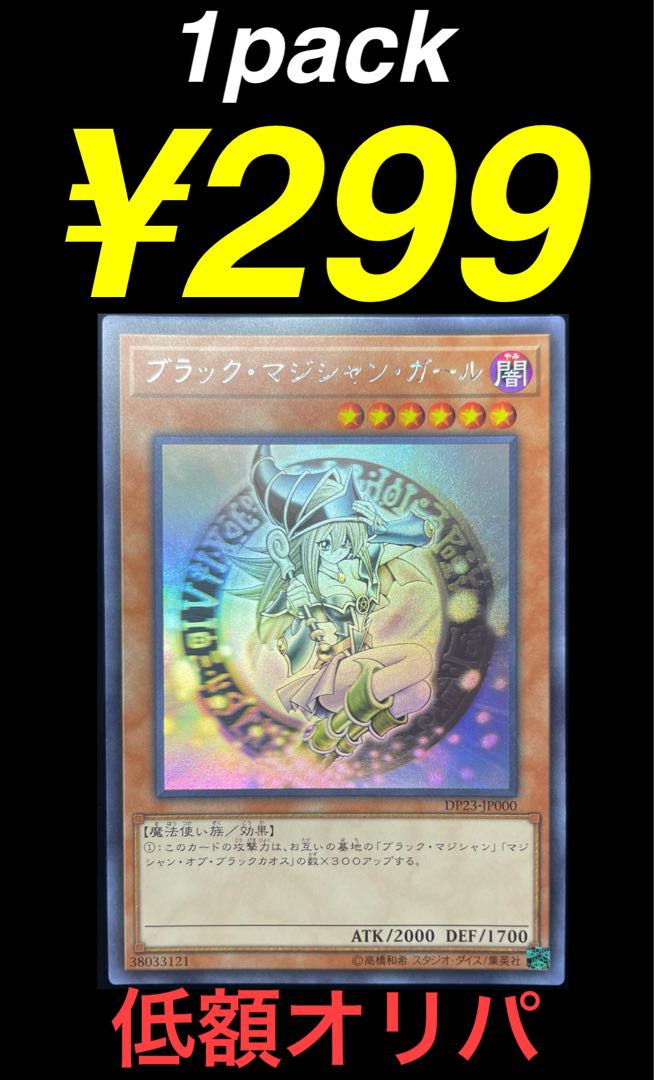 Yu-Gi-Oh low price Oripa!　1pack299 yen for 10 units