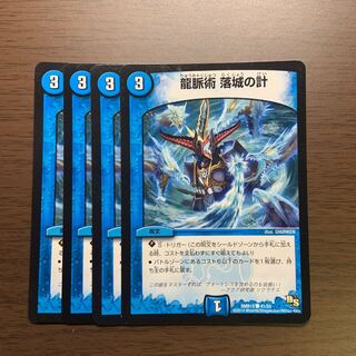 龍脈術 落城の計　4枚セット