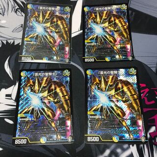 Lightning, the holy knight of light."