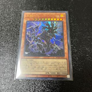 Lord of the Heavenly Prison Ultra Rare