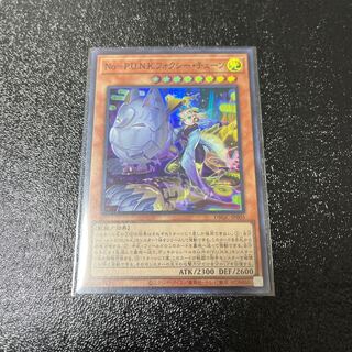 No－P.U.N.K.フォクシー・チューン　スーパーレア