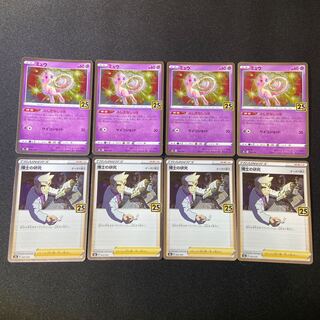 ミュウ、博士の研究