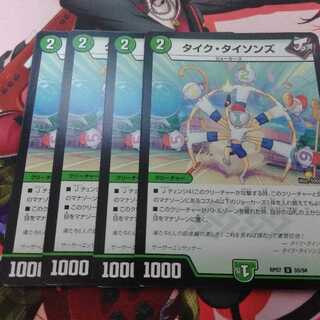 タイクタイソンズ