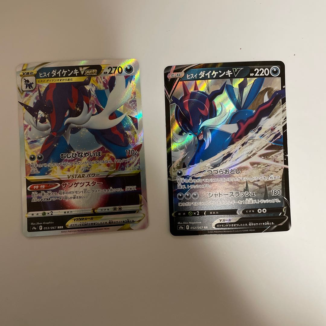 Jade SamurottVSTAR RRR