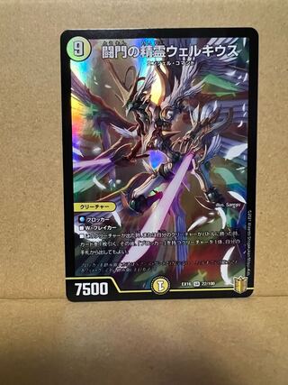 闘門の精霊ウェルキウス SR