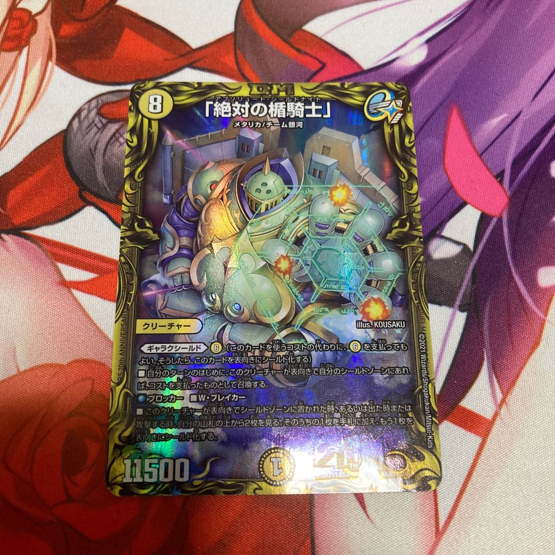 Absolute shield knight" (20th rare spec.) 1 copy