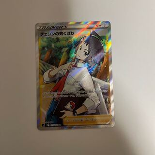 Cheren's Attitude SR