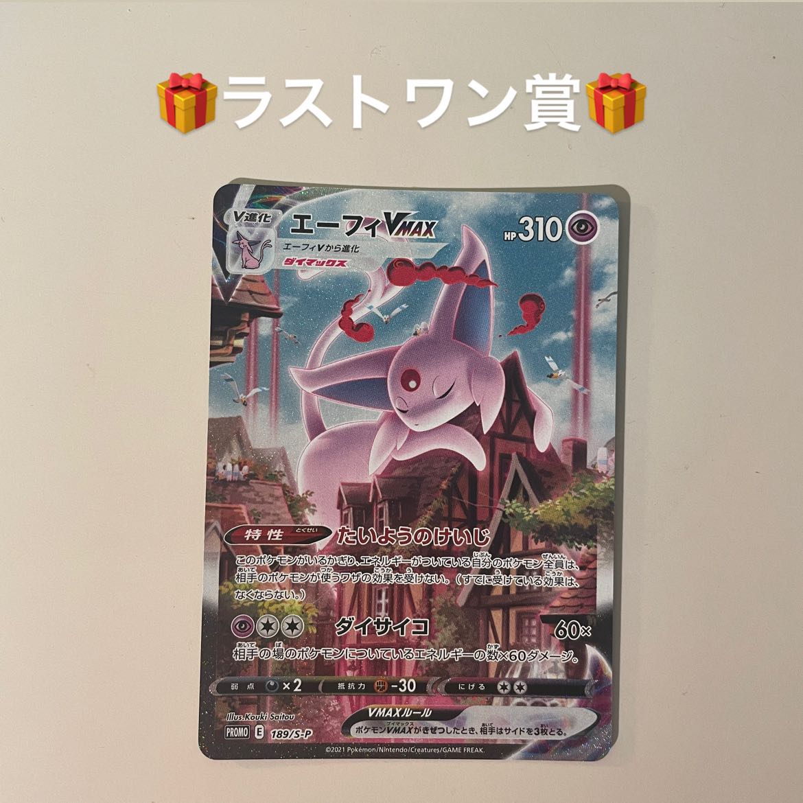 【完売】超還元！！ゲーム演出オリパ 1枚