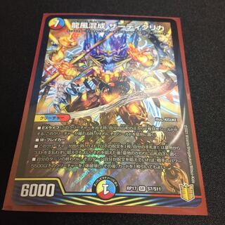 Dragon wind mixing Zadikurika SR