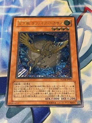 宝玉獣 サファイア・ペガサス アルティメットレア