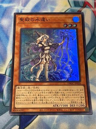 Water user of the Holy Temple