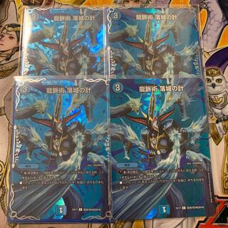 龍脈術 落城の計 C-foil