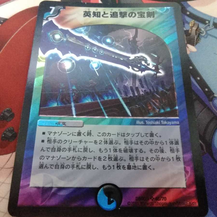 英知と追撃の宝剣