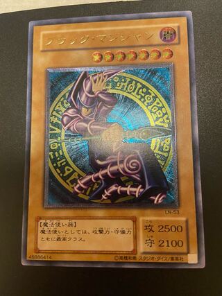 最終値下げ　【良品】ブラック・マジシャン　アルティメットレア　レリーフ