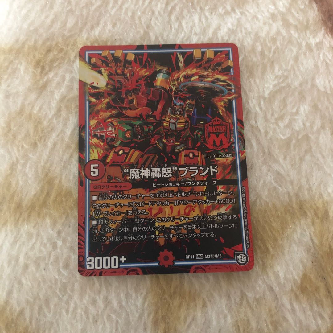 魔神轟怒 ブランド シク