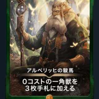 アルベリッヒの駿馬