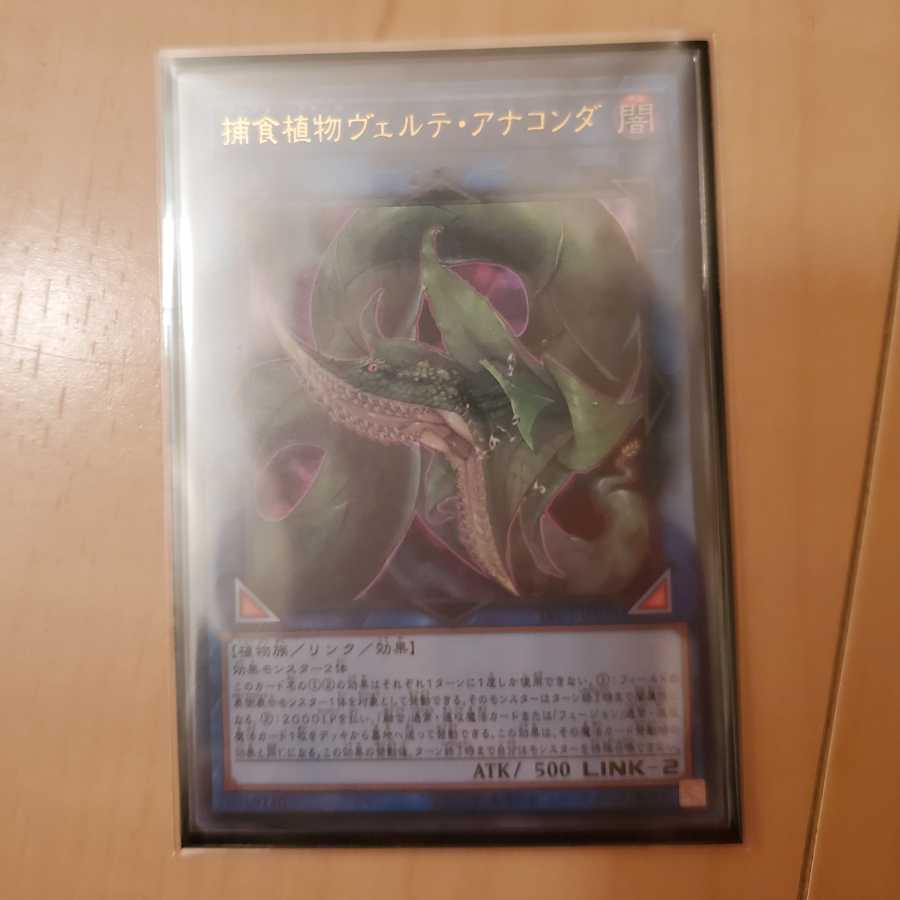 Predaplant Verte Anaconda Ultra Rare