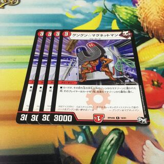 Gungung☆Magnet Man