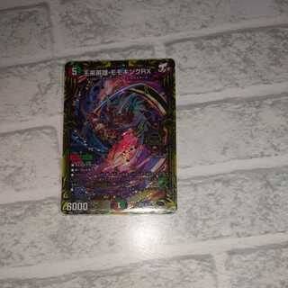 王来英雄 モモキングRX