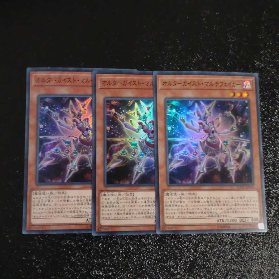 Altergeist Multifaker✕3 Super Rare [Mokurindo