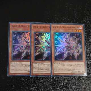 Altergeist Multifaker✕3 Super Rare [Mokurindo