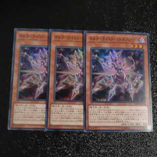 Altergeist Multifaker✕3 Super Rare [Mokurindo