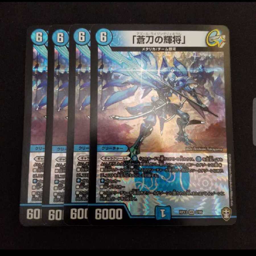 "The Bright General of the Blue Sword."