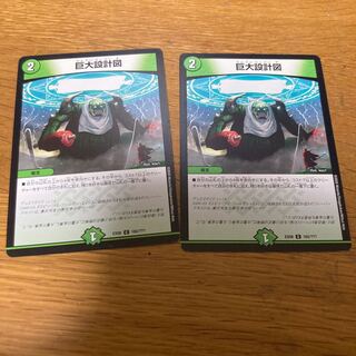 巨大設計図　2枚