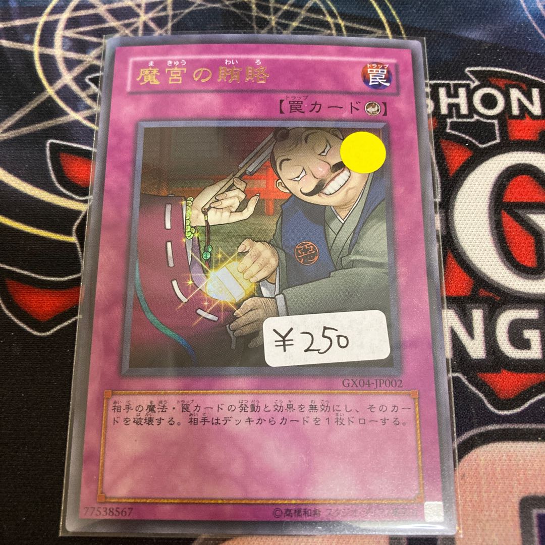 Dark Bribe Ultra Rare 1 copy Special Price