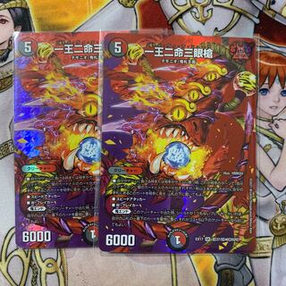 One King, Two Lives, Three Eyes Spear SR