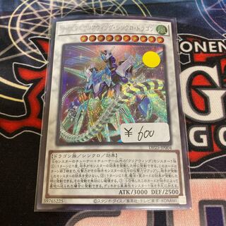 クリスタルクリアウィング・シンクロ・ドラゴン シークレットレア　1枚特価品