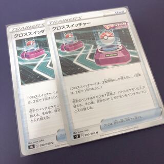 28  クロススイッチャー2枚セット