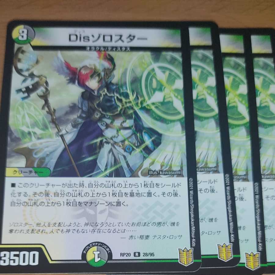 Dis Zoroaster 4 sheets