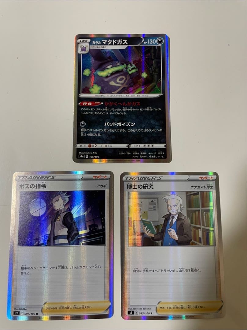 New and unused] Boss's Directive R Professor's Research (Professor Magnolia) R Galal Weezing R