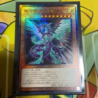 銀河眼の光子竜 アルティメットレア