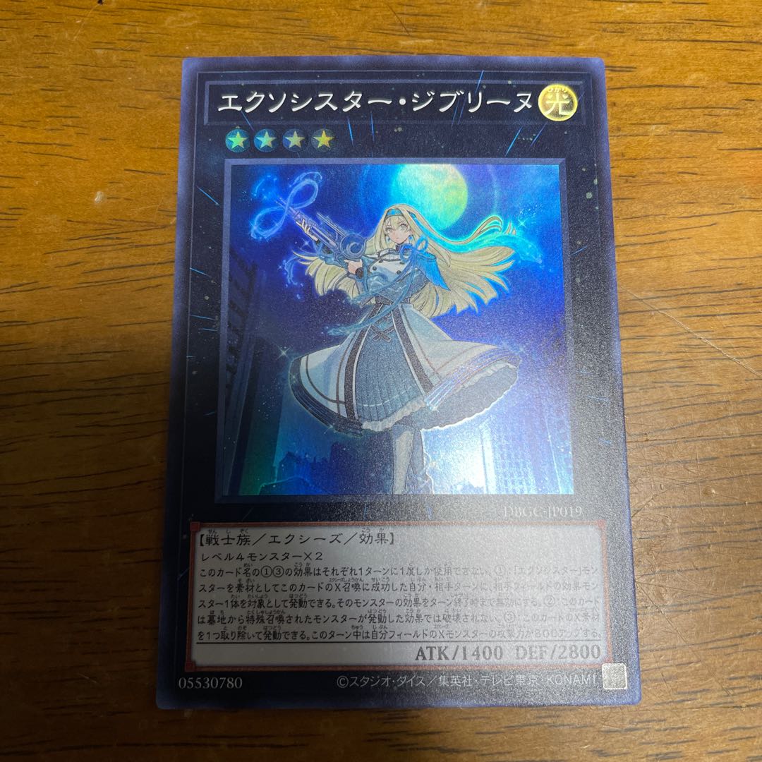 Exorciste Ghibeline.