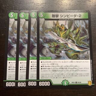 Rigorous blow Simpida-2