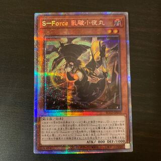 S-Force 乱破小夜丸 プリズマティックシークレットレア ①