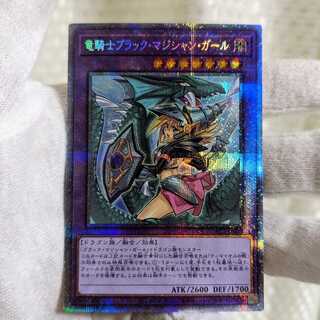 極美品クラス　竜騎士ブラック・マジシャン・ガール　20thシークレットレア　