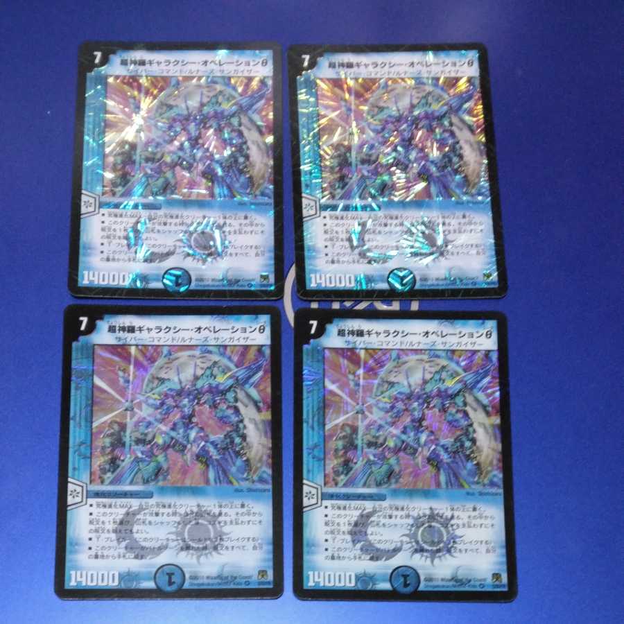 Psychic Shinra Galaxy Operation θ 4 cards
